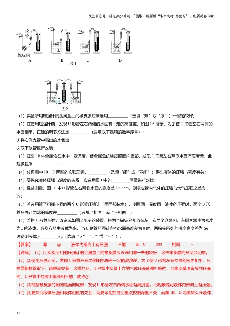 压轴题09压强与浮力实验题（解析版）_02中考总复习（2026版更新中）_04-物理-中考总复习_2024年中考复习资料_三轮复习_2024年中考物理压轴题专项训练（全国通用）
