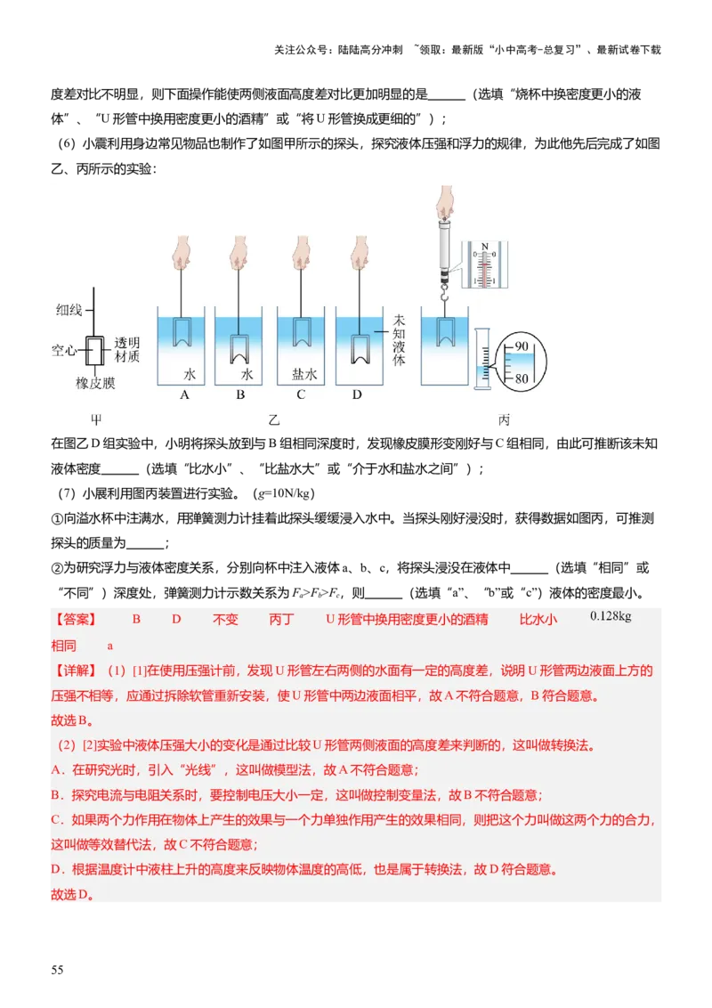 压轴题09压强与浮力实验题（解析版）_02中考总复习（2026版更新中）_04-物理-中考总复习_2024年中考复习资料_三轮复习_2024年中考物理压轴题专项训练（全国通用）