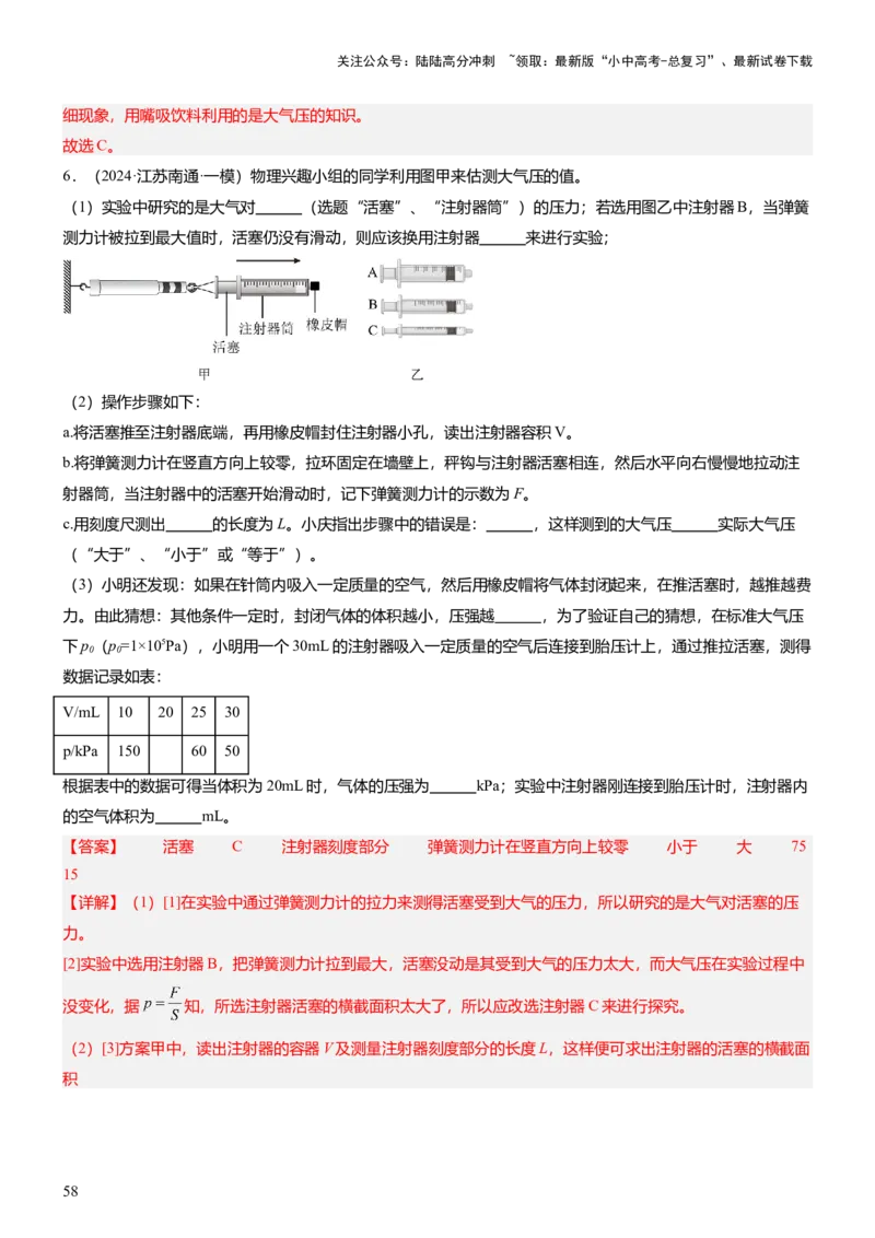 压轴题09压强与浮力实验题（解析版）_02中考总复习（2026版更新中）_04-物理-中考总复习_2024年中考复习资料_三轮复习_2024年中考物理压轴题专项训练（全国通用）