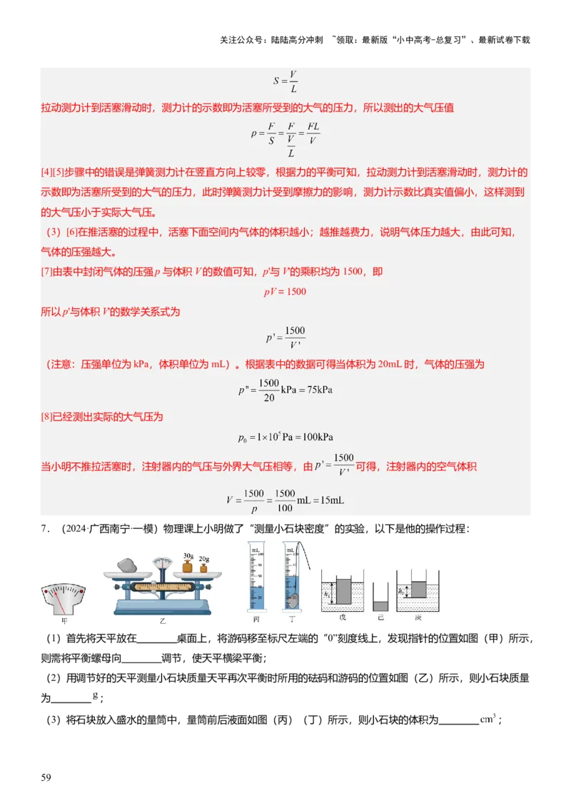 压轴题09压强与浮力实验题（解析版）_02中考总复习（2026版更新中）_04-物理-中考总复习_2024年中考复习资料_三轮复习_2024年中考物理压轴题专项训练（全国通用）