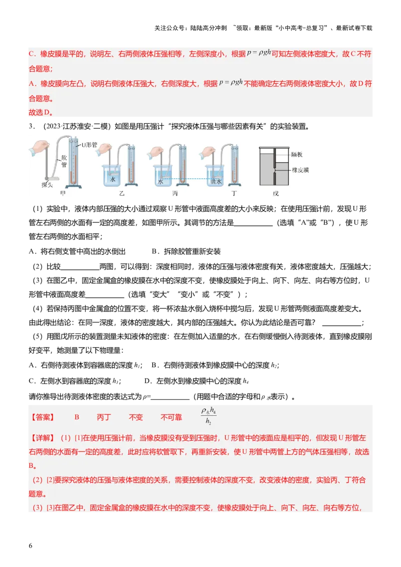 压轴题09压强与浮力实验题（解析版）_02中考总复习（2026版更新中）_04-物理-中考总复习_2024年中考复习资料_三轮复习_2024年中考物理压轴题专项训练（全国通用）