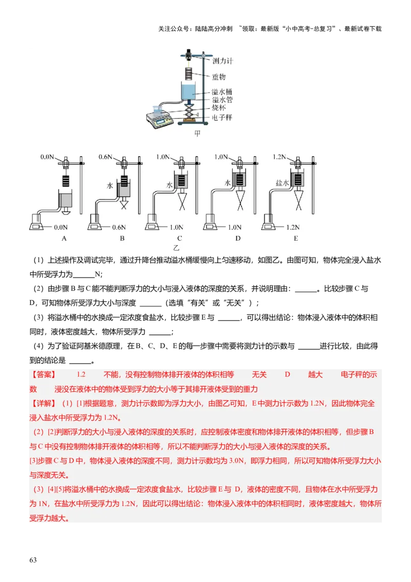 压轴题09压强与浮力实验题（解析版）_02中考总复习（2026版更新中）_04-物理-中考总复习_2024年中考复习资料_三轮复习_2024年中考物理压轴题专项训练（全国通用）