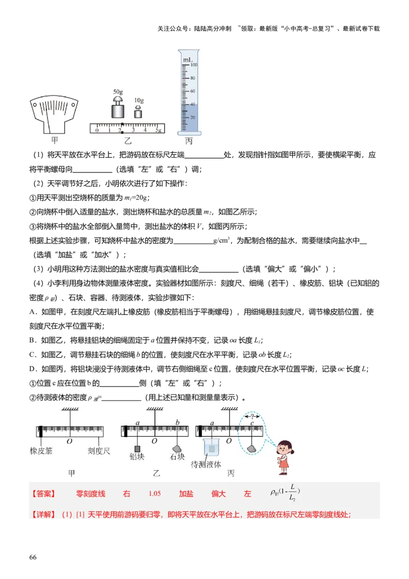 压轴题09压强与浮力实验题（解析版）_02中考总复习（2026版更新中）_04-物理-中考总复习_2024年中考复习资料_三轮复习_2024年中考物理压轴题专项训练（全国通用）