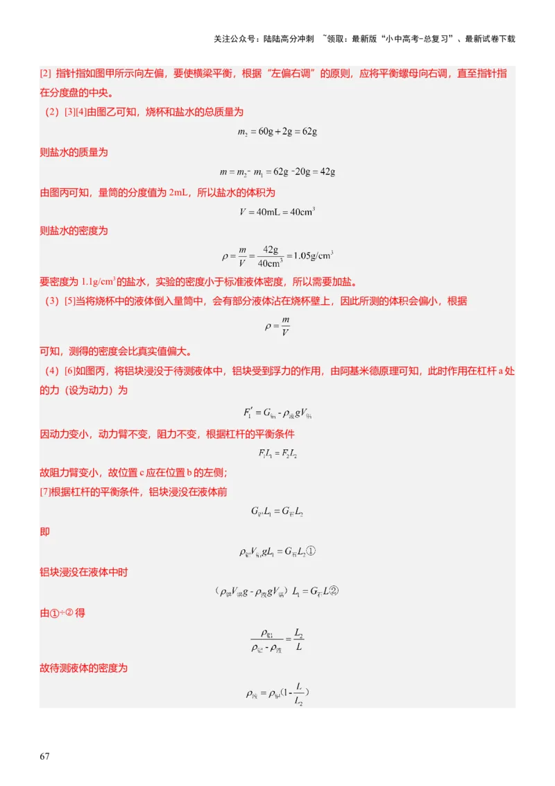 压轴题09压强与浮力实验题（解析版）_02中考总复习（2026版更新中）_04-物理-中考总复习_2024年中考复习资料_三轮复习_2024年中考物理压轴题专项训练（全国通用）