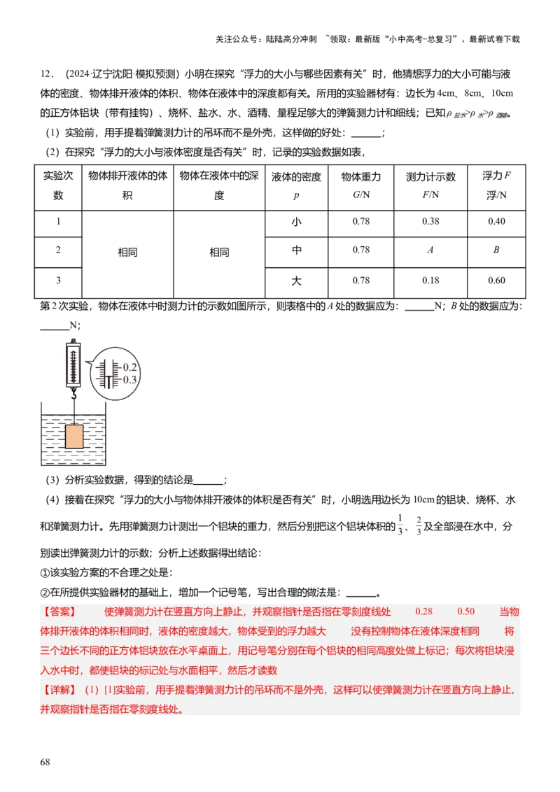 压轴题09压强与浮力实验题（解析版）_02中考总复习（2026版更新中）_04-物理-中考总复习_2024年中考复习资料_三轮复习_2024年中考物理压轴题专项训练（全国通用）