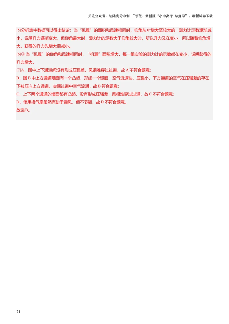 压轴题09压强与浮力实验题（解析版）_02中考总复习（2026版更新中）_04-物理-中考总复习_2024年中考复习资料_三轮复习_2024年中考物理压轴题专项训练（全国通用）