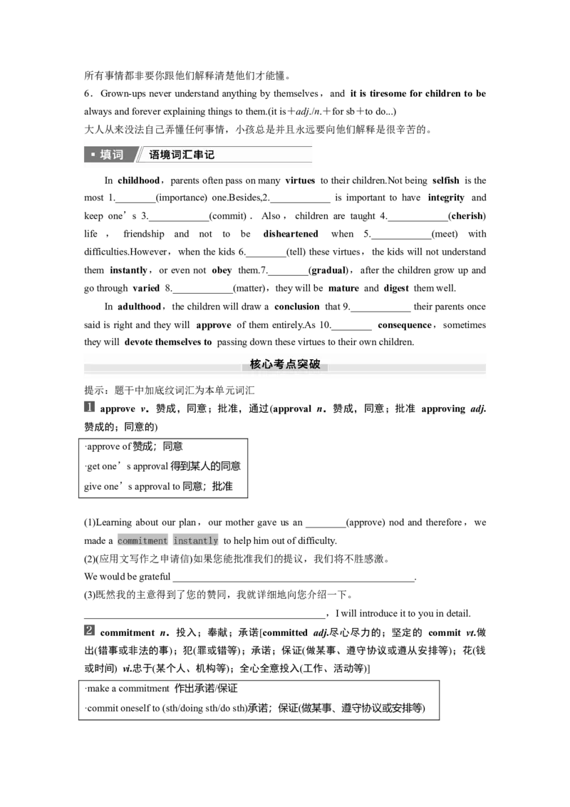 2025届高中英语一轮复习：选择性必修第二册　Unit1　Growingup（学生版）_3.2025英语总复习_2025年新高考资料_一轮复习_2025届高中英语一轮复习课件+学案（完））