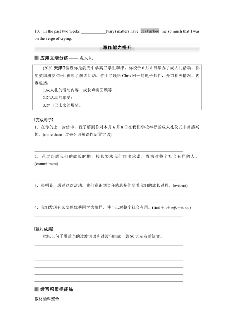 2025届高中英语一轮复习：选择性必修第二册　Unit1　Growingup（学生版）_3.2025英语总复习_2025年新高考资料_一轮复习_2025届高中英语一轮复习课件+学案（完））