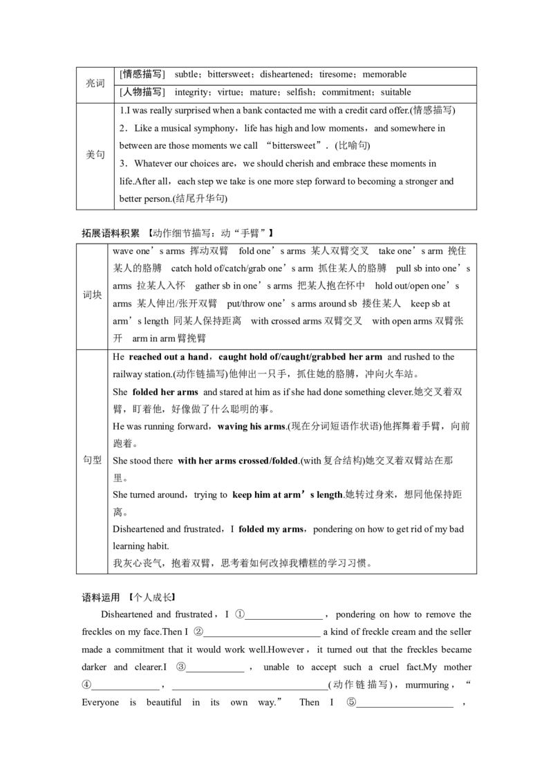 2025届高中英语一轮复习：选择性必修第二册　Unit1　Growingup（学生版）_3.2025英语总复习_2025年新高考资料_一轮复习_2025届高中英语一轮复习课件+学案（完））