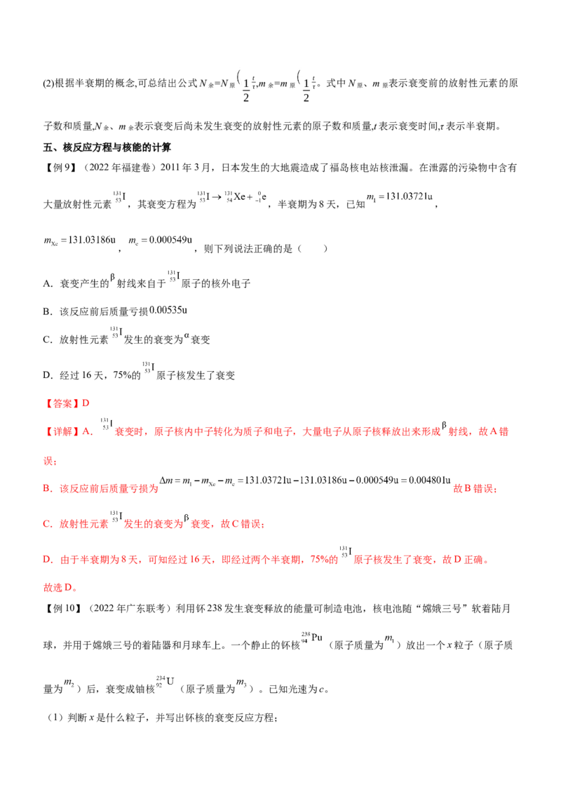 专题14近代物理初步（精讲）_4.2025物理总复习_赠品通用版（老高考）复习资料_二轮复习_2023年高考物理二轮复习讲练测（全国通用）288435117