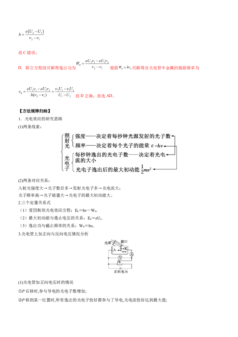 专题14近代物理初步（精讲）_4.2025物理总复习_赠品通用版（老高考）复习资料_二轮复习_2023年高考物理二轮复习讲练测（全国通用）288435117