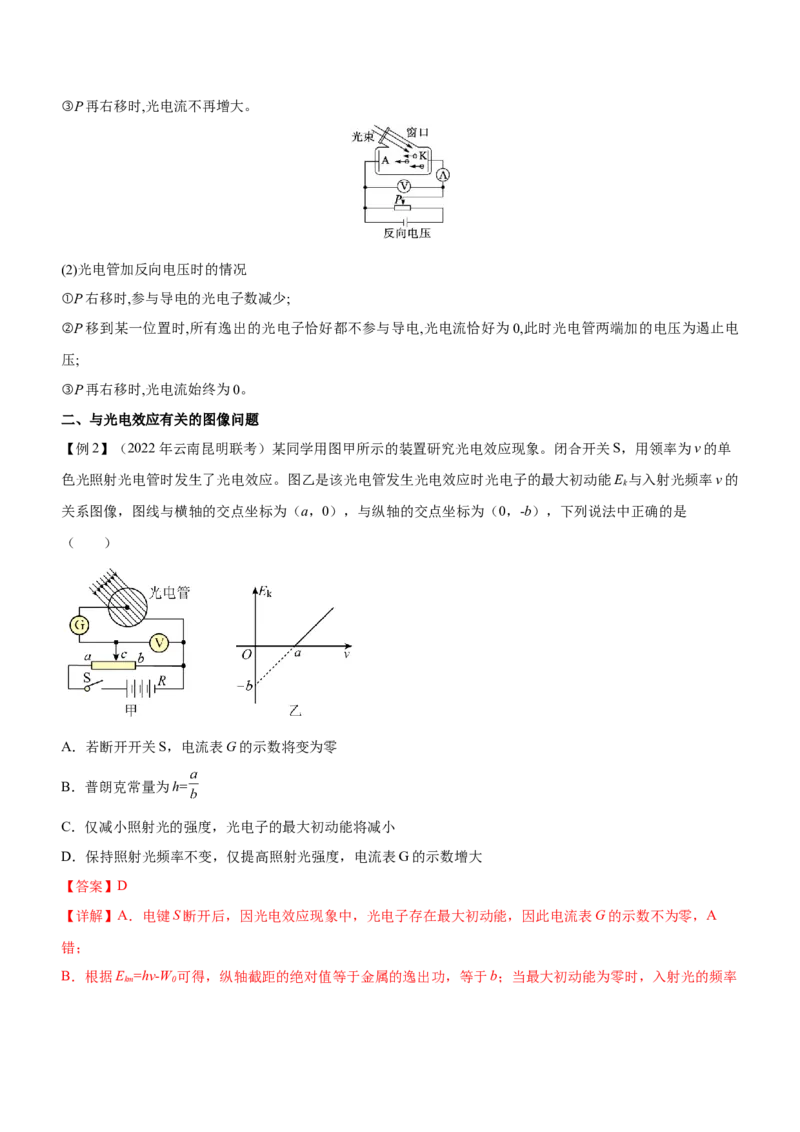 专题14近代物理初步（精讲）_4.2025物理总复习_赠品通用版（老高考）复习资料_二轮复习_2023年高考物理二轮复习讲练测（全国通用）288435117