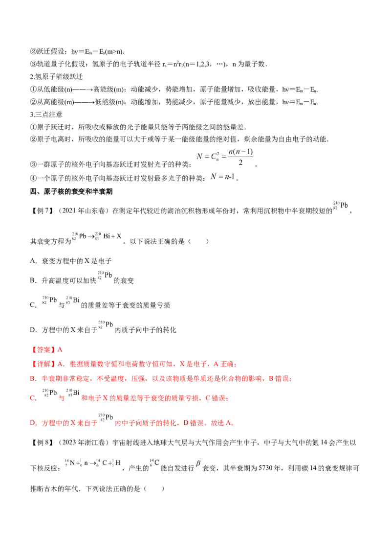 专题14近代物理初步（精讲）_4.2025物理总复习_赠品通用版（老高考）复习资料_二轮复习_2023年高考物理二轮复习讲练测（全国通用）288435117