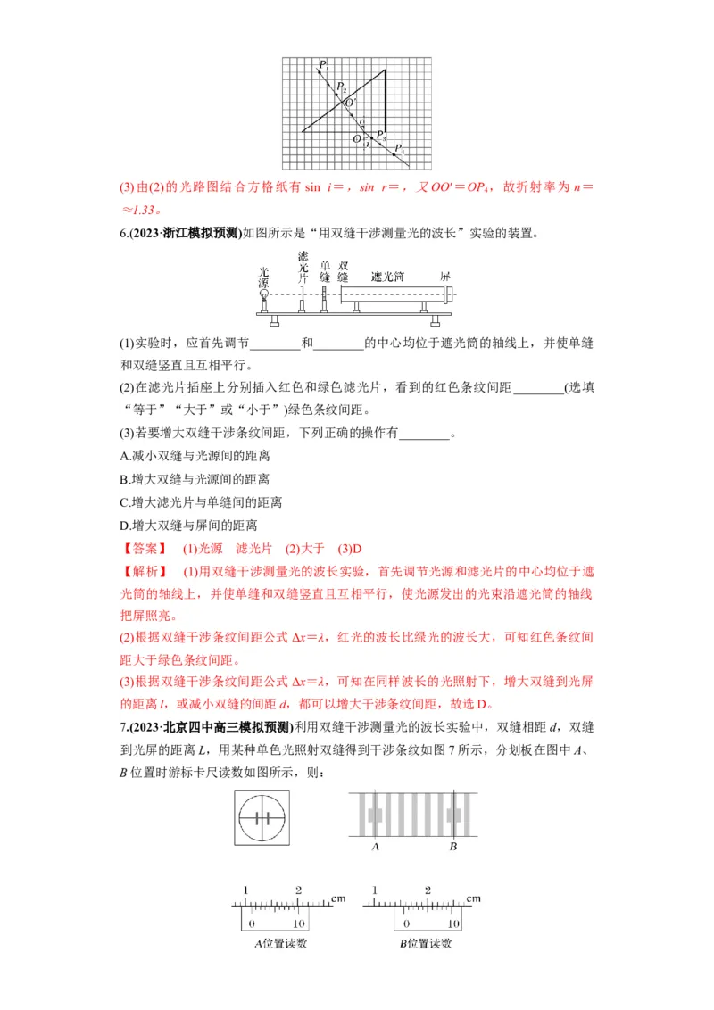 专题20热学和光学实验（解析版）_4.2025物理总复习_2024年新高考资料_2.2024二轮复习_2024年高考物理二轮热点题型归纳与变式演练（新高考通用）