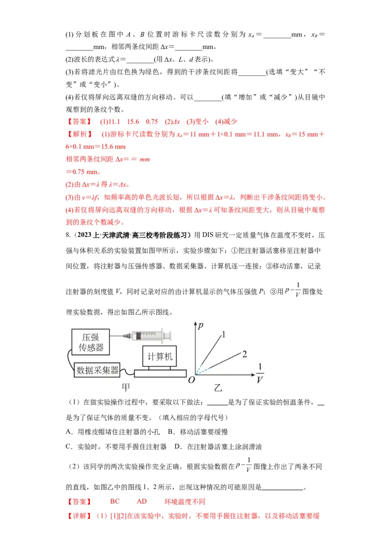 专题20热学和光学实验（解析版）_4.2025物理总复习_2024年新高考资料_2.2024二轮复习_2024年高考物理二轮热点题型归纳与变式演练（新高考通用）