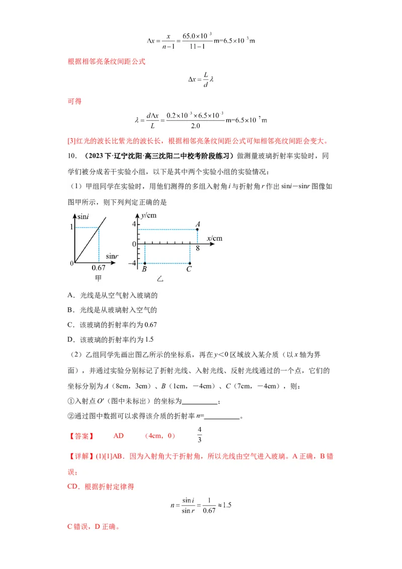 专题20热学和光学实验（解析版）_4.2025物理总复习_2024年新高考资料_2.2024二轮复习_2024年高考物理二轮热点题型归纳与变式演练（新高考通用）