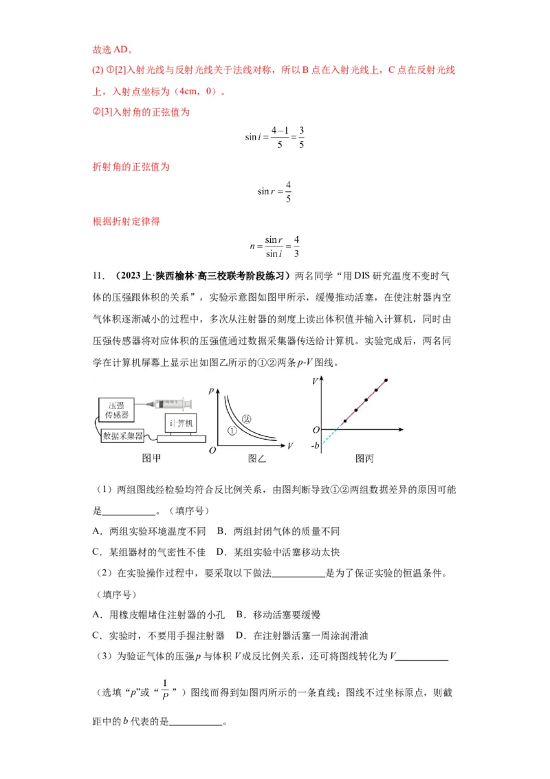专题20热学和光学实验（解析版）_4.2025物理总复习_2024年新高考资料_2.2024二轮复习_2024年高考物理二轮热点题型归纳与变式演练（新高考通用）
