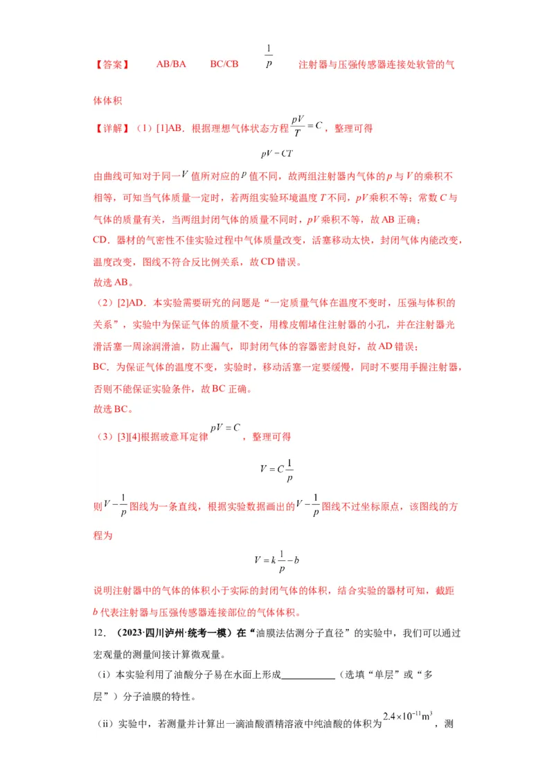 专题20热学和光学实验（解析版）_4.2025物理总复习_2024年新高考资料_2.2024二轮复习_2024年高考物理二轮热点题型归纳与变式演练（新高考通用）