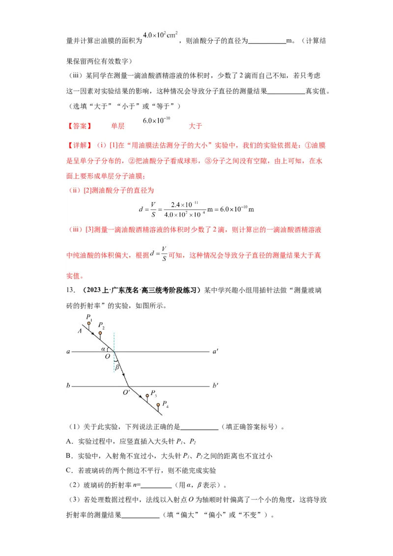 专题20热学和光学实验（解析版）_4.2025物理总复习_2024年新高考资料_2.2024二轮复习_2024年高考物理二轮热点题型归纳与变式演练（新高考通用）