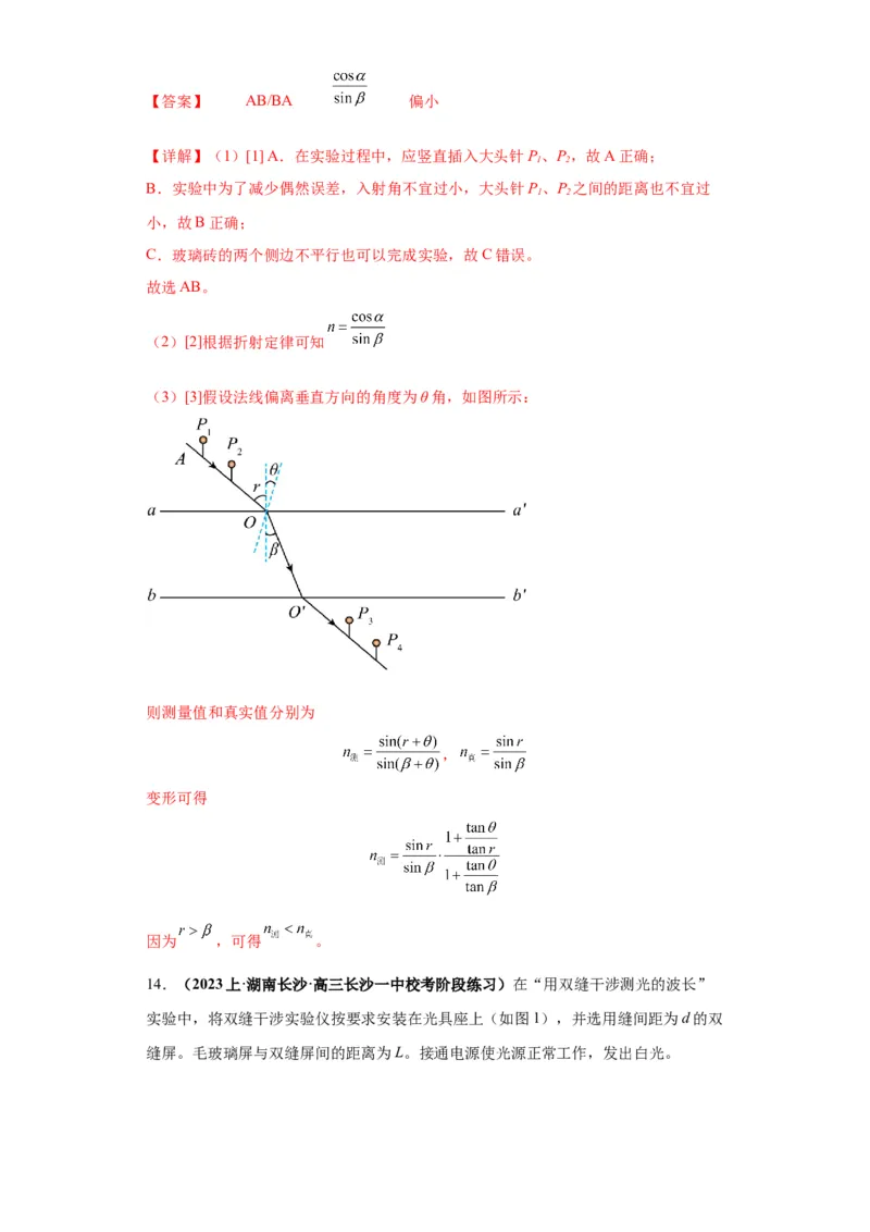 专题20热学和光学实验（解析版）_4.2025物理总复习_2024年新高考资料_2.2024二轮复习_2024年高考物理二轮热点题型归纳与变式演练（新高考通用）
