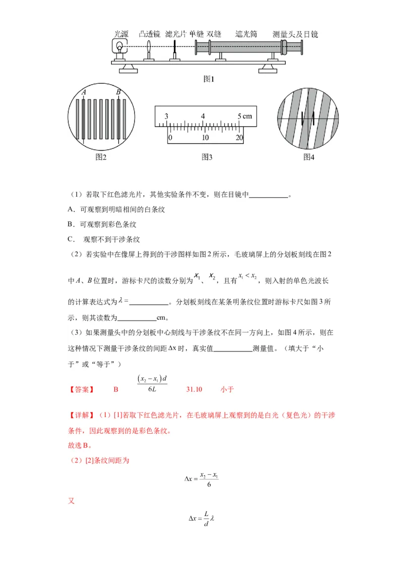 专题20热学和光学实验（解析版）_4.2025物理总复习_2024年新高考资料_2.2024二轮复习_2024年高考物理二轮热点题型归纳与变式演练（新高考通用）