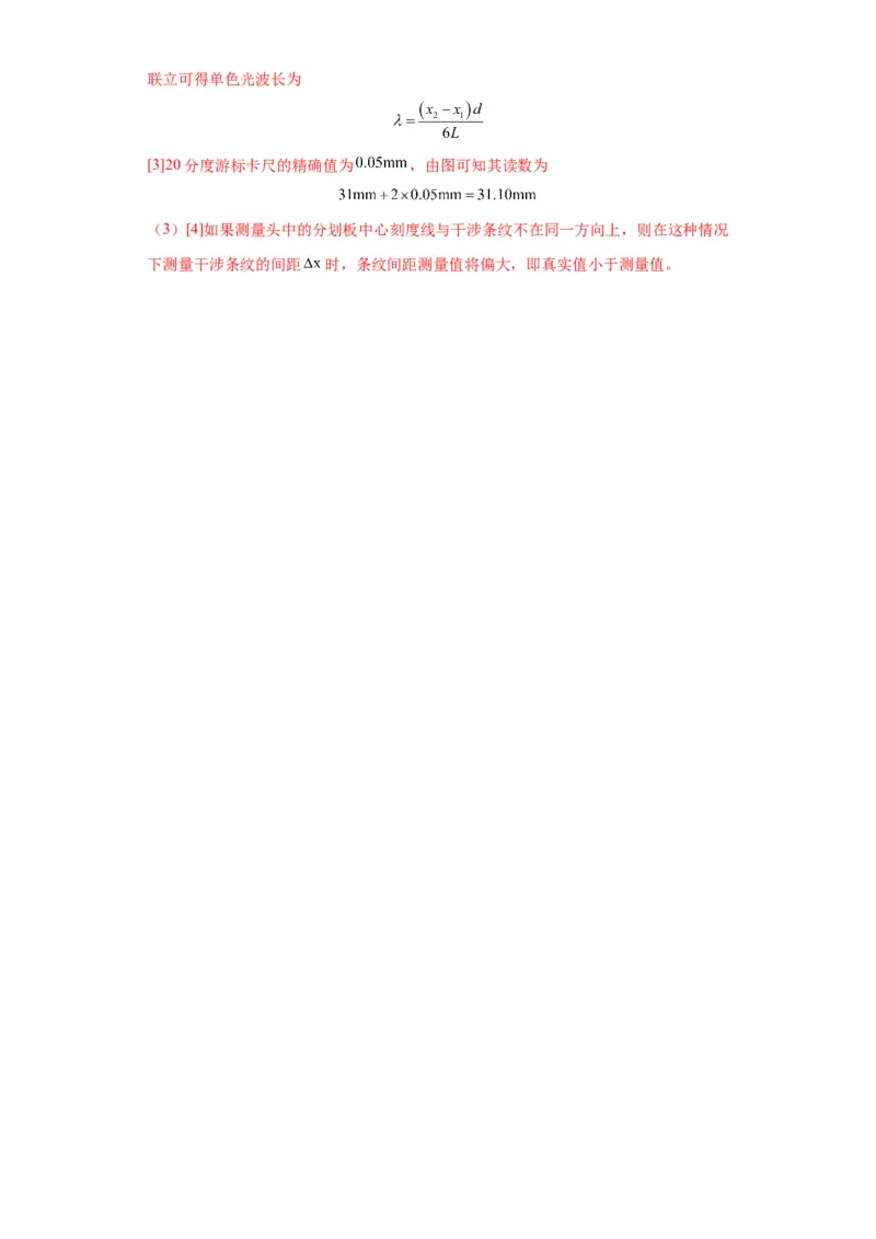 专题20热学和光学实验（解析版）_4.2025物理总复习_2024年新高考资料_2.2024二轮复习_2024年高考物理二轮热点题型归纳与变式演练（新高考通用）