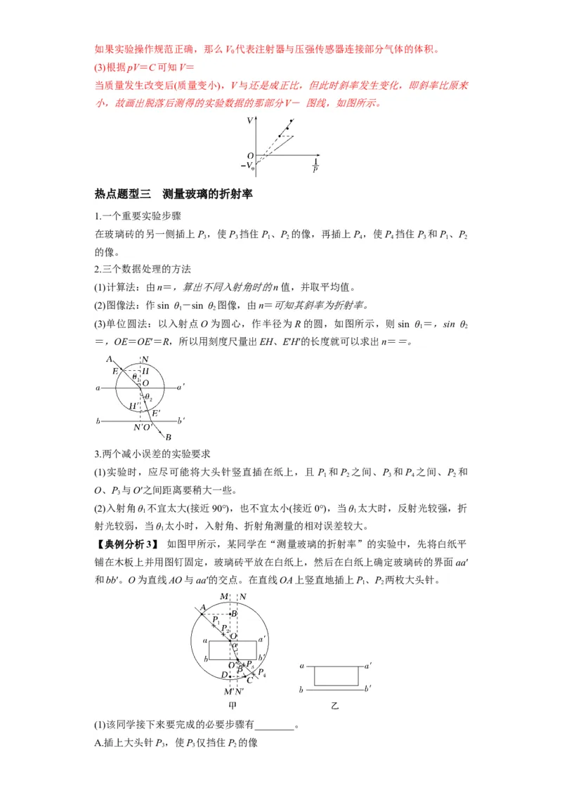 专题20热学和光学实验（解析版）_4.2025物理总复习_2024年新高考资料_2.2024二轮复习_2024年高考物理二轮热点题型归纳与变式演练（新高考通用）