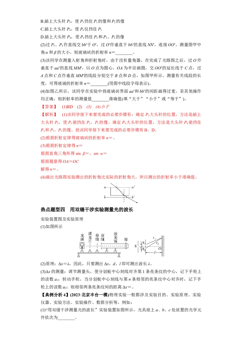 专题20热学和光学实验（解析版）_4.2025物理总复习_2024年新高考资料_2.2024二轮复习_2024年高考物理二轮热点题型归纳与变式演练（新高考通用）