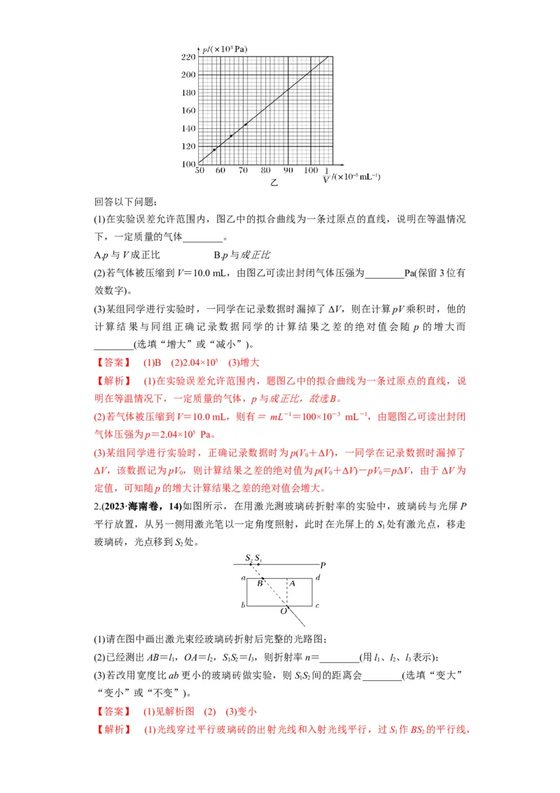 专题20热学和光学实验（解析版）_4.2025物理总复习_2024年新高考资料_2.2024二轮复习_2024年高考物理二轮热点题型归纳与变式演练（新高考通用）