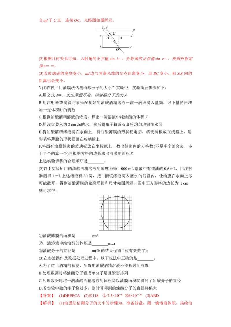 专题20热学和光学实验（解析版）_4.2025物理总复习_2024年新高考资料_2.2024二轮复习_2024年高考物理二轮热点题型归纳与变式演练（新高考通用）