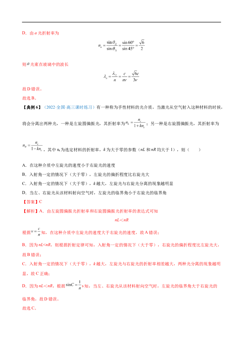 专题31光的折射、全反射&mdash;&mdash;全攻略备战2023年高考物理一轮重难点复习（解析版）_4.2025物理总复习_2023年新高复习资料_一轮复习_全攻略备战2023年高考物理一轮重难点复习