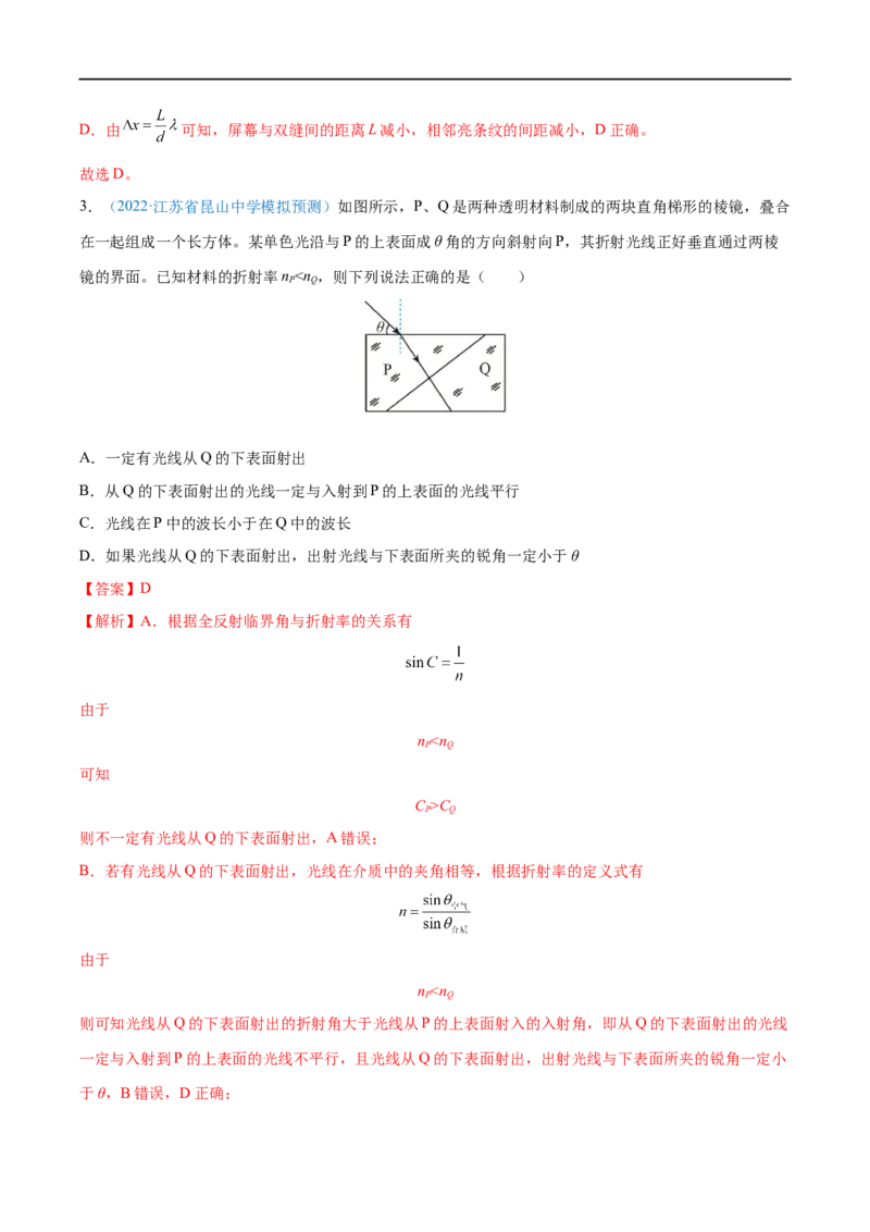 专题31光的折射、全反射&mdash;&mdash;全攻略备战2023年高考物理一轮重难点复习（解析版）_4.2025物理总复习_2023年新高复习资料_一轮复习_全攻略备战2023年高考物理一轮重难点复习