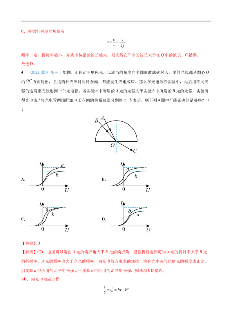 专题31光的折射、全反射&mdash;&mdash;全攻略备战2023年高考物理一轮重难点复习（解析版）_4.2025物理总复习_2023年新高复习资料_一轮复习_全攻略备战2023年高考物理一轮重难点复习