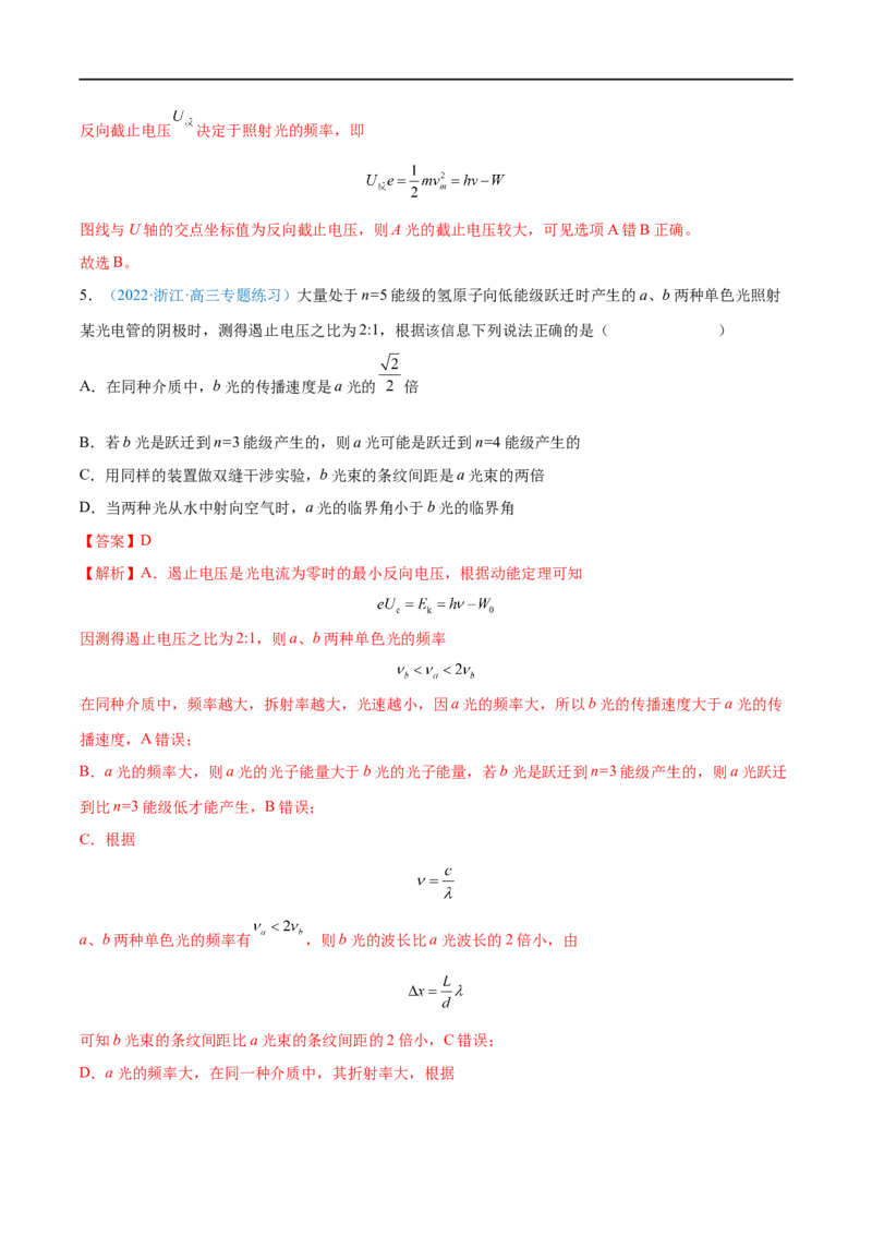 专题31光的折射、全反射&mdash;&mdash;全攻略备战2023年高考物理一轮重难点复习（解析版）_4.2025物理总复习_2023年新高复习资料_一轮复习_全攻略备战2023年高考物理一轮重难点复习