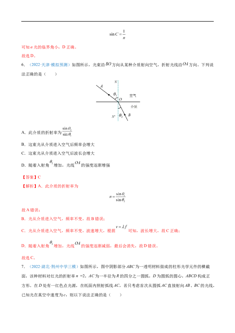 专题31光的折射、全反射&mdash;&mdash;全攻略备战2023年高考物理一轮重难点复习（解析版）_4.2025物理总复习_2023年新高复习资料_一轮复习_全攻略备战2023年高考物理一轮重难点复习