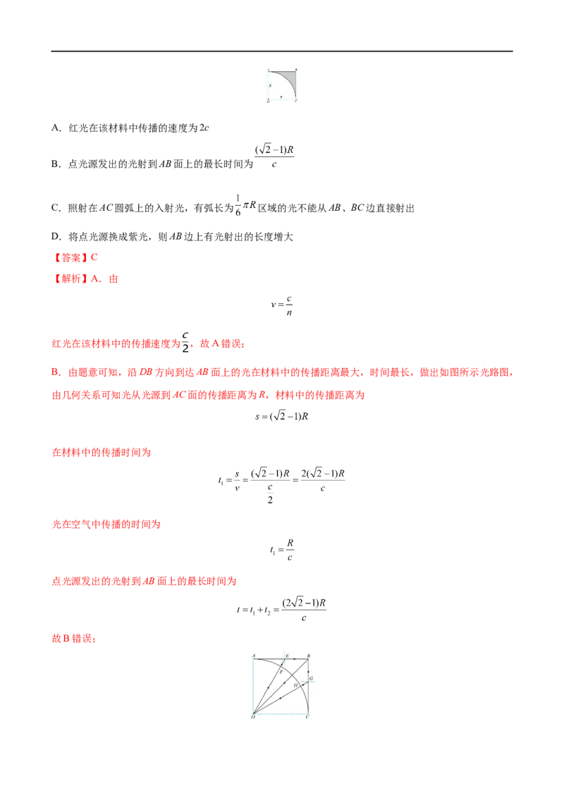 专题31光的折射、全反射&mdash;&mdash;全攻略备战2023年高考物理一轮重难点复习（解析版）_4.2025物理总复习_2023年新高复习资料_一轮复习_全攻略备战2023年高考物理一轮重难点复习