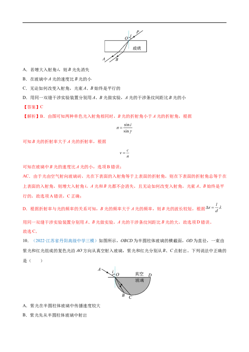 专题31光的折射、全反射&mdash;&mdash;全攻略备战2023年高考物理一轮重难点复习（解析版）_4.2025物理总复习_2023年新高复习资料_一轮复习_全攻略备战2023年高考物理一轮重难点复习