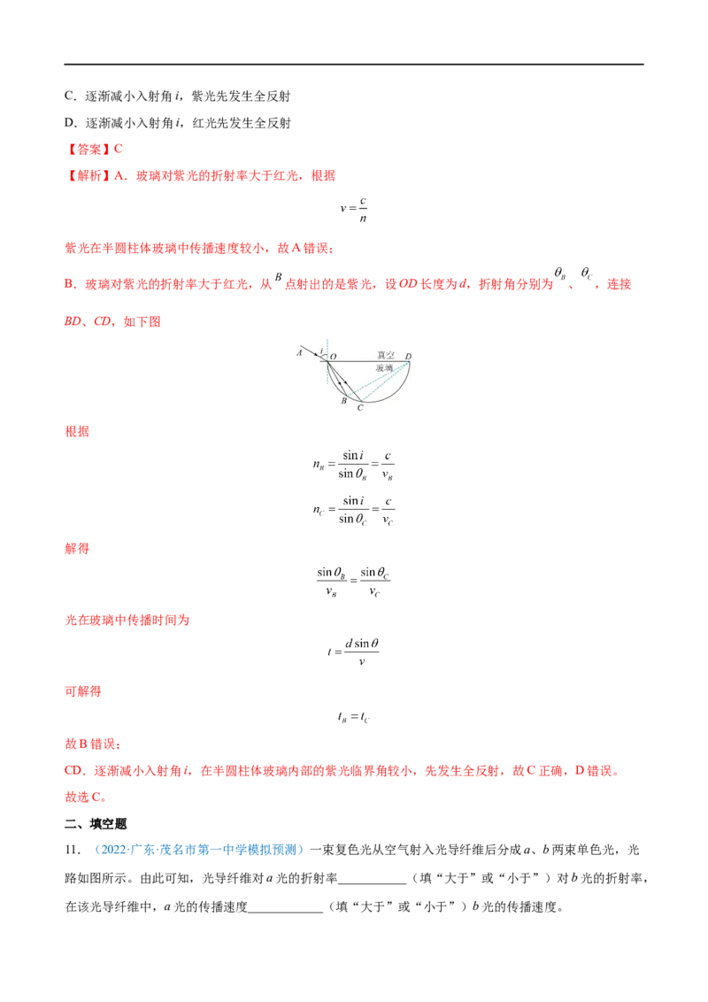 专题31光的折射、全反射&mdash;&mdash;全攻略备战2023年高考物理一轮重难点复习（解析版）_4.2025物理总复习_2023年新高复习资料_一轮复习_全攻略备战2023年高考物理一轮重难点复习
