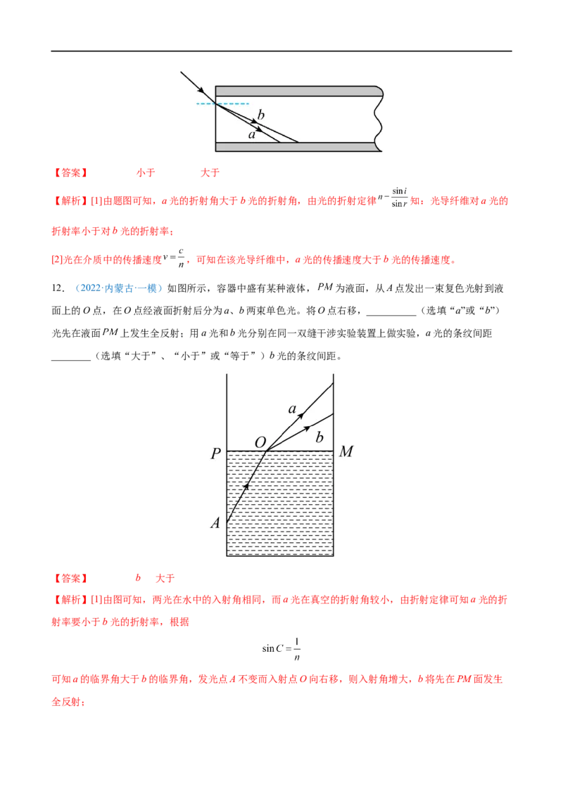 专题31光的折射、全反射&mdash;&mdash;全攻略备战2023年高考物理一轮重难点复习（解析版）_4.2025物理总复习_2023年新高复习资料_一轮复习_全攻略备战2023年高考物理一轮重难点复习