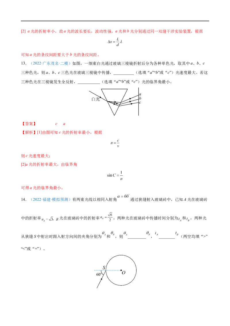 专题31光的折射、全反射&mdash;&mdash;全攻略备战2023年高考物理一轮重难点复习（解析版）_4.2025物理总复习_2023年新高复习资料_一轮复习_全攻略备战2023年高考物理一轮重难点复习
