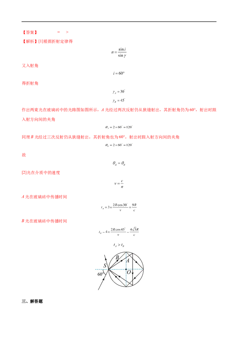 专题31光的折射、全反射&mdash;&mdash;全攻略备战2023年高考物理一轮重难点复习（解析版）_4.2025物理总复习_2023年新高复习资料_一轮复习_全攻略备战2023年高考物理一轮重难点复习