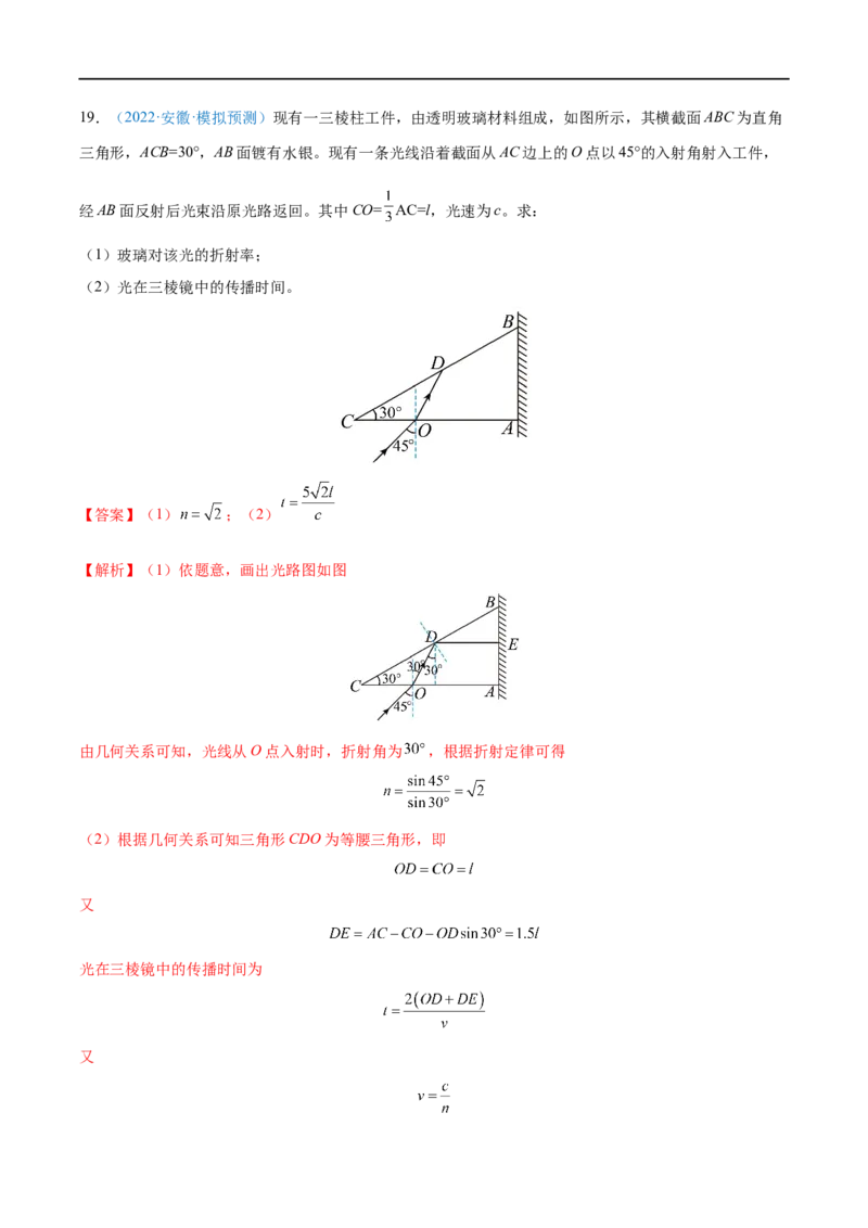 专题31光的折射、全反射&mdash;&mdash;全攻略备战2023年高考物理一轮重难点复习（解析版）_4.2025物理总复习_2023年新高复习资料_一轮复习_全攻略备战2023年高考物理一轮重难点复习