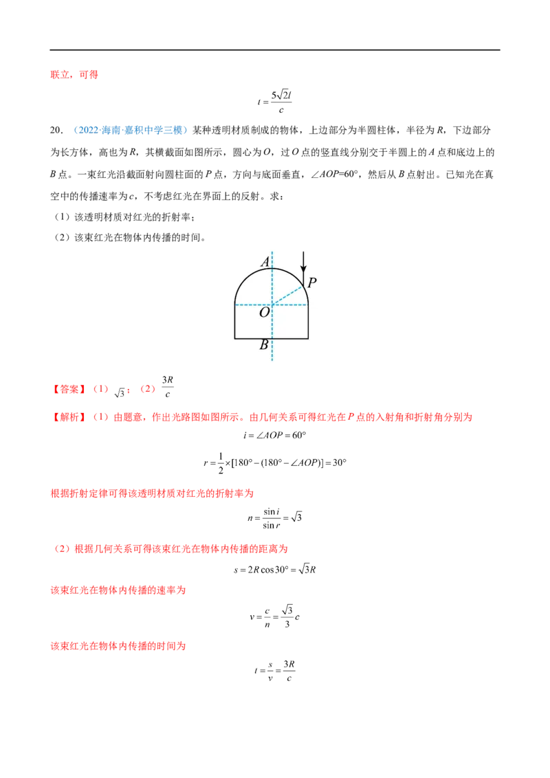 专题31光的折射、全反射&mdash;&mdash;全攻略备战2023年高考物理一轮重难点复习（解析版）_4.2025物理总复习_2023年新高复习资料_一轮复习_全攻略备战2023年高考物理一轮重难点复习