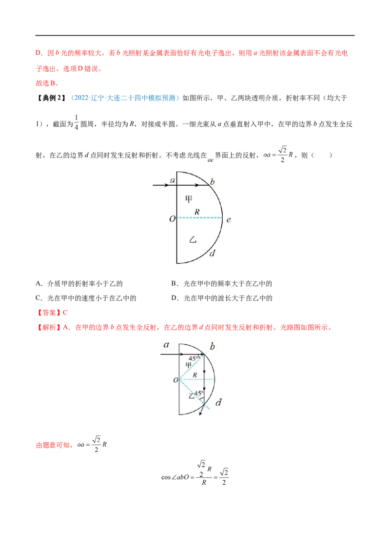 专题31光的折射、全反射&mdash;&mdash;全攻略备战2023年高考物理一轮重难点复习（解析版）_4.2025物理总复习_2023年新高复习资料_一轮复习_全攻略备战2023年高考物理一轮重难点复习