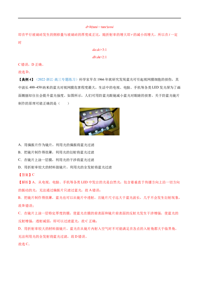 专题31光的折射、全反射&mdash;&mdash;全攻略备战2023年高考物理一轮重难点复习（解析版）_4.2025物理总复习_2023年新高复习资料_一轮复习_全攻略备战2023年高考物理一轮重难点复习