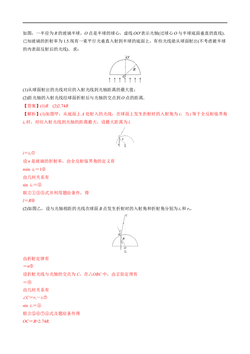 专题31光的折射、全反射&mdash;&mdash;全攻略备战2023年高考物理一轮重难点复习（解析版）_4.2025物理总复习_2023年新高复习资料_一轮复习_全攻略备战2023年高考物理一轮重难点复习