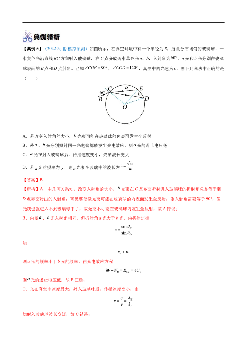 专题31光的折射、全反射&mdash;&mdash;全攻略备战2023年高考物理一轮重难点复习（解析版）_4.2025物理总复习_2023年新高复习资料_一轮复习_全攻略备战2023年高考物理一轮重难点复习