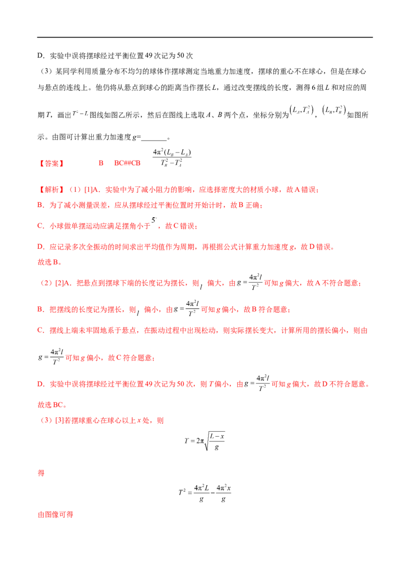 实验15用单摆测量重力加速度的大小&mdash;&mdash;全攻略备战2023年高考物理一轮重难点复习（解析版）_4.2025物理总复习_2023年新高复习资料_一轮复习