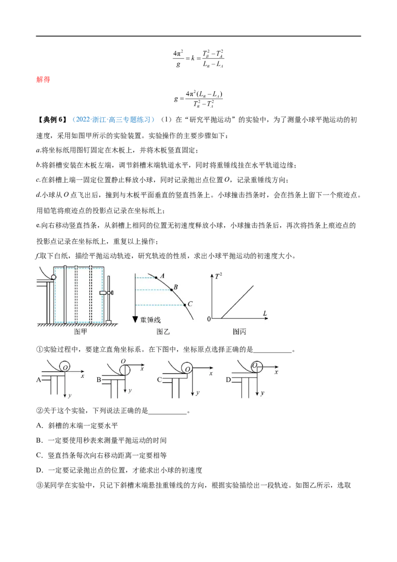 实验15用单摆测量重力加速度的大小&mdash;&mdash;全攻略备战2023年高考物理一轮重难点复习（解析版）_4.2025物理总复习_2023年新高复习资料_一轮复习