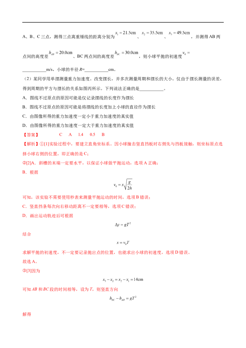 实验15用单摆测量重力加速度的大小&mdash;&mdash;全攻略备战2023年高考物理一轮重难点复习（解析版）_4.2025物理总复习_2023年新高复习资料_一轮复习